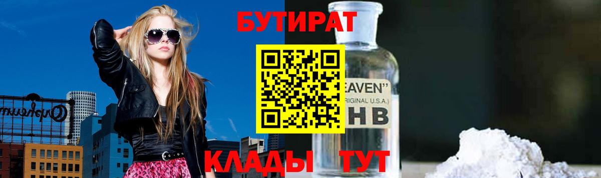 Морозовск  БУТИРАТ оксибутират  Вход с VPN 
