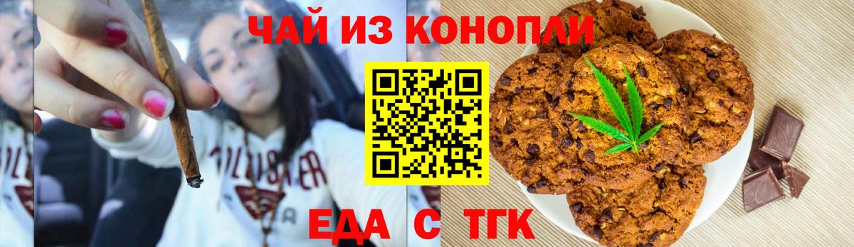 Еда ТГК конопля Морозовск