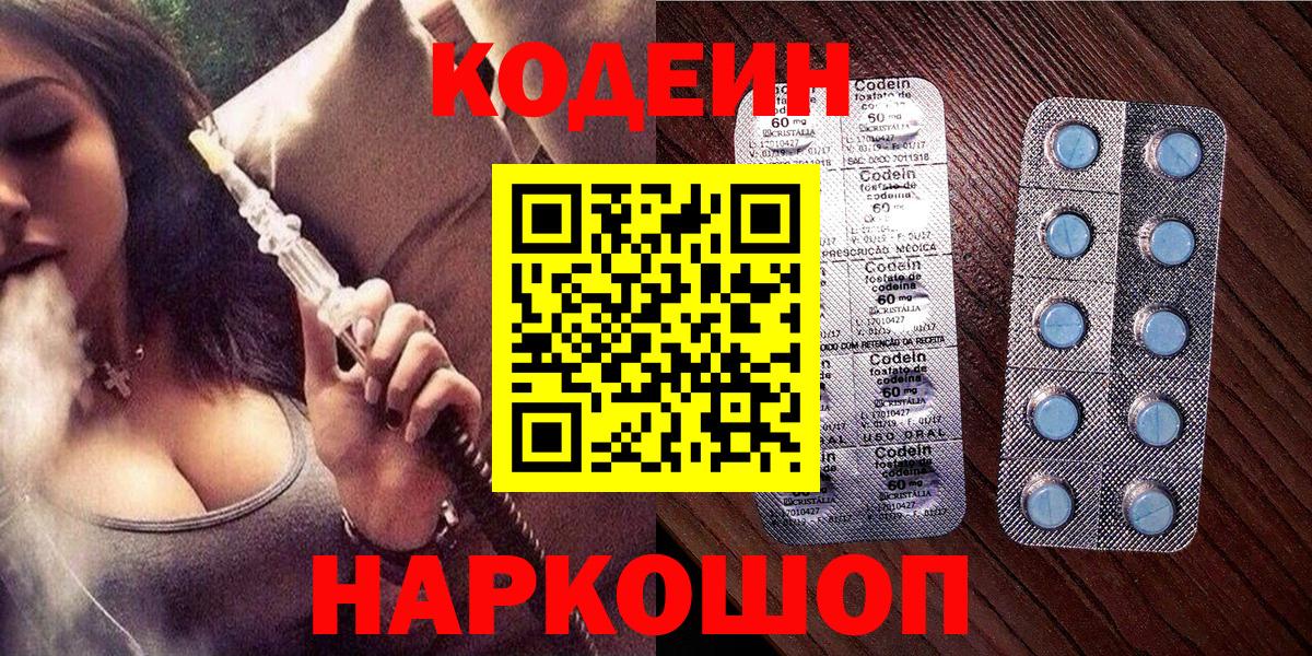 Codein Purple Drank  Кодеиновый сироп Lean напиток Lean (лин)  Морозовск  Вход с VPN 