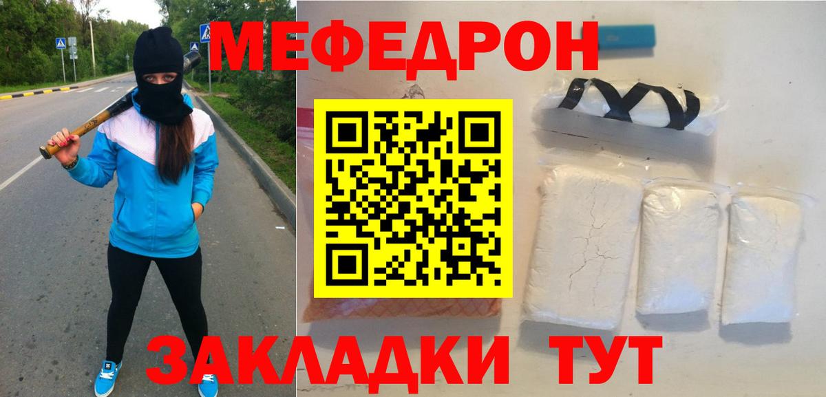 МЯУ-МЯУ мука  МЕФ VHQ  МЕФ  ссылка на мегу ТОР  Морозовск  Вход с VPN 