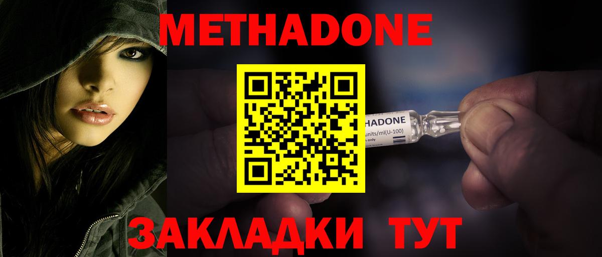МЕТАДОН methadone Морозовск