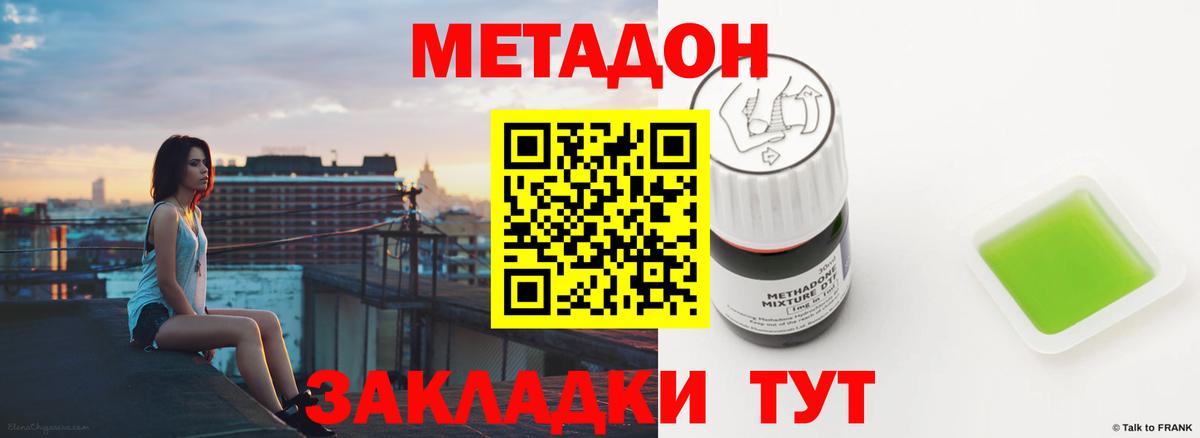 Метадон белоснежный  МЕТАДОН methadone  Вход с VPN  Морозовск 