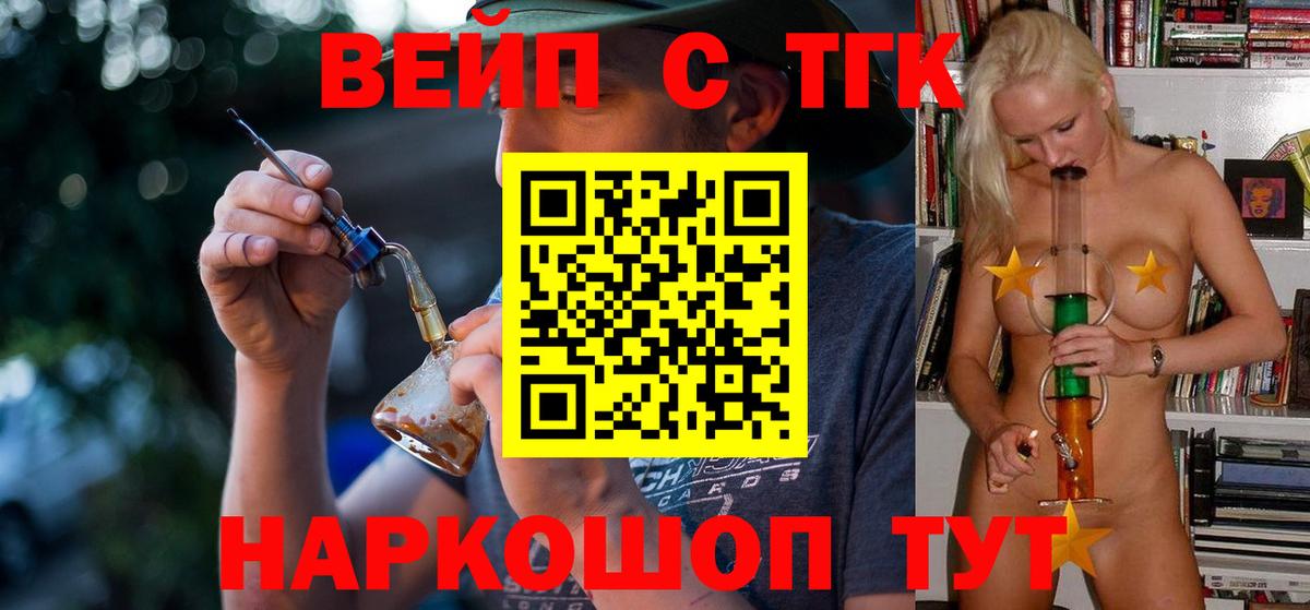 ТГК вейп с тгк Морозовск